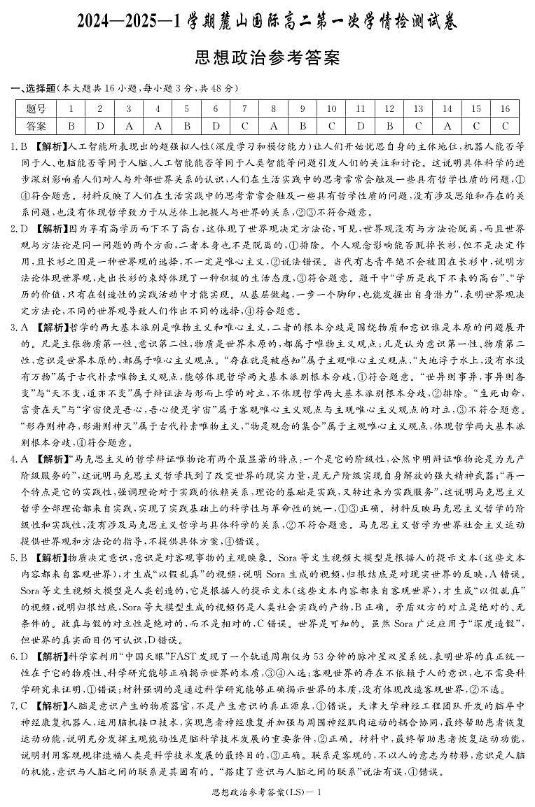 政治答案(麓山国际高二)第1页