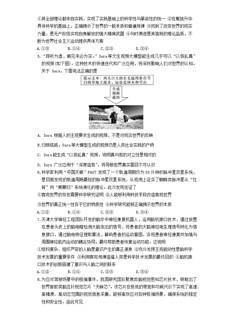 湖南省长沙麓山国际实验学校2024-2025学年高二下学期第一次月考政治试卷第2页
