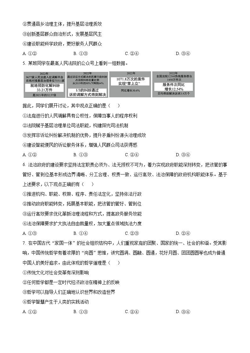 湖南省长沙市南雅中学2023-2024学年高二上学期第一次月考政治试题 Word版无答案第2页