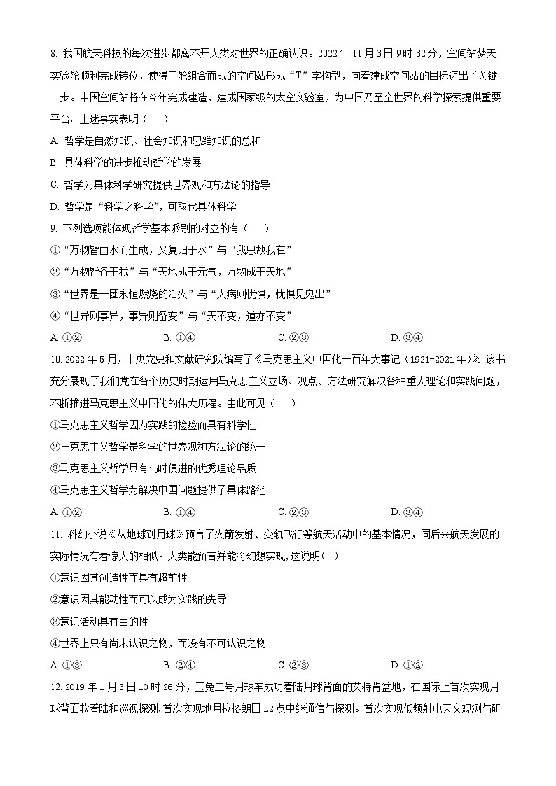 湖南省长沙市南雅中学2023-2024学年高二上学期第一次月考政治试题 Word版无答案第3页