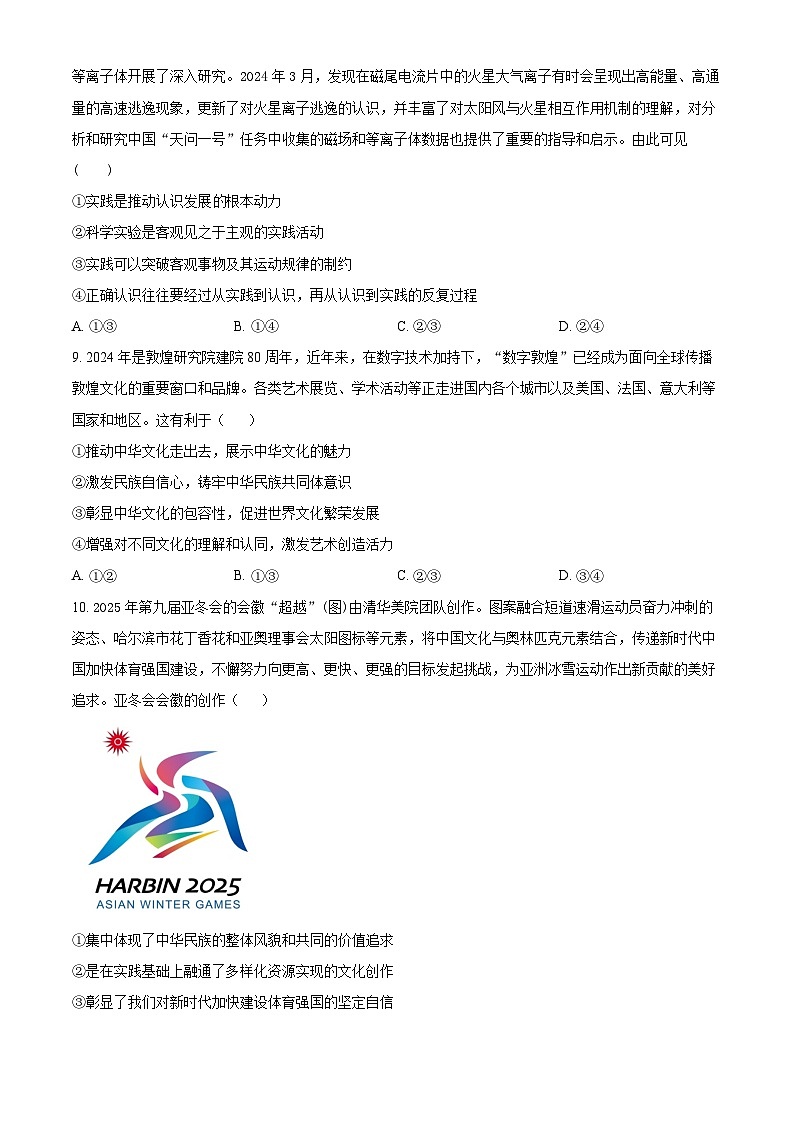 湖南省长郡中学2025届高三上学期月考试卷(二)政治试题 Word版无答案第3页