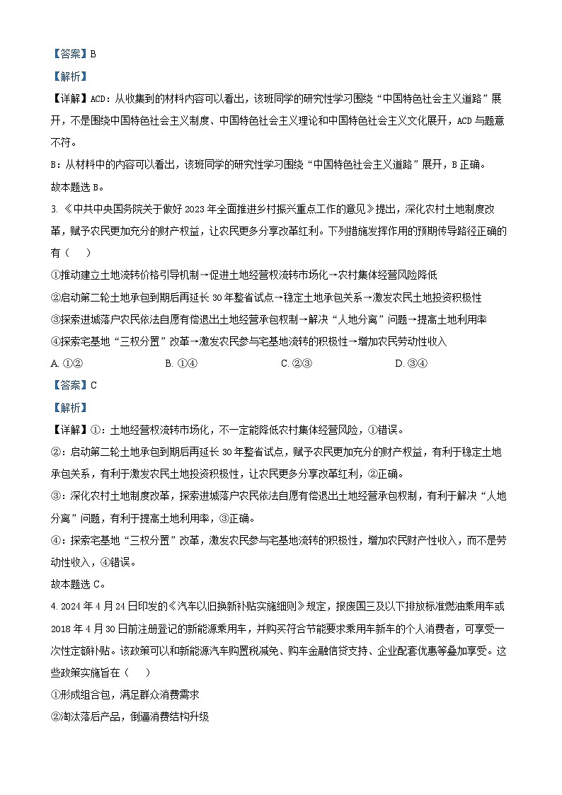 湖南省长郡中学2025届高三上学期月考试卷(二)政治试题 Word版含解析第2页