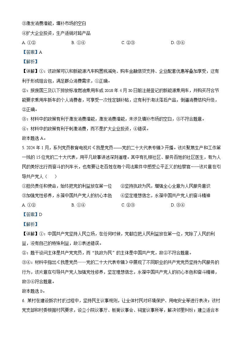 湖南省长郡中学2025届高三上学期月考试卷(二)政治试题 Word版含解析第3页