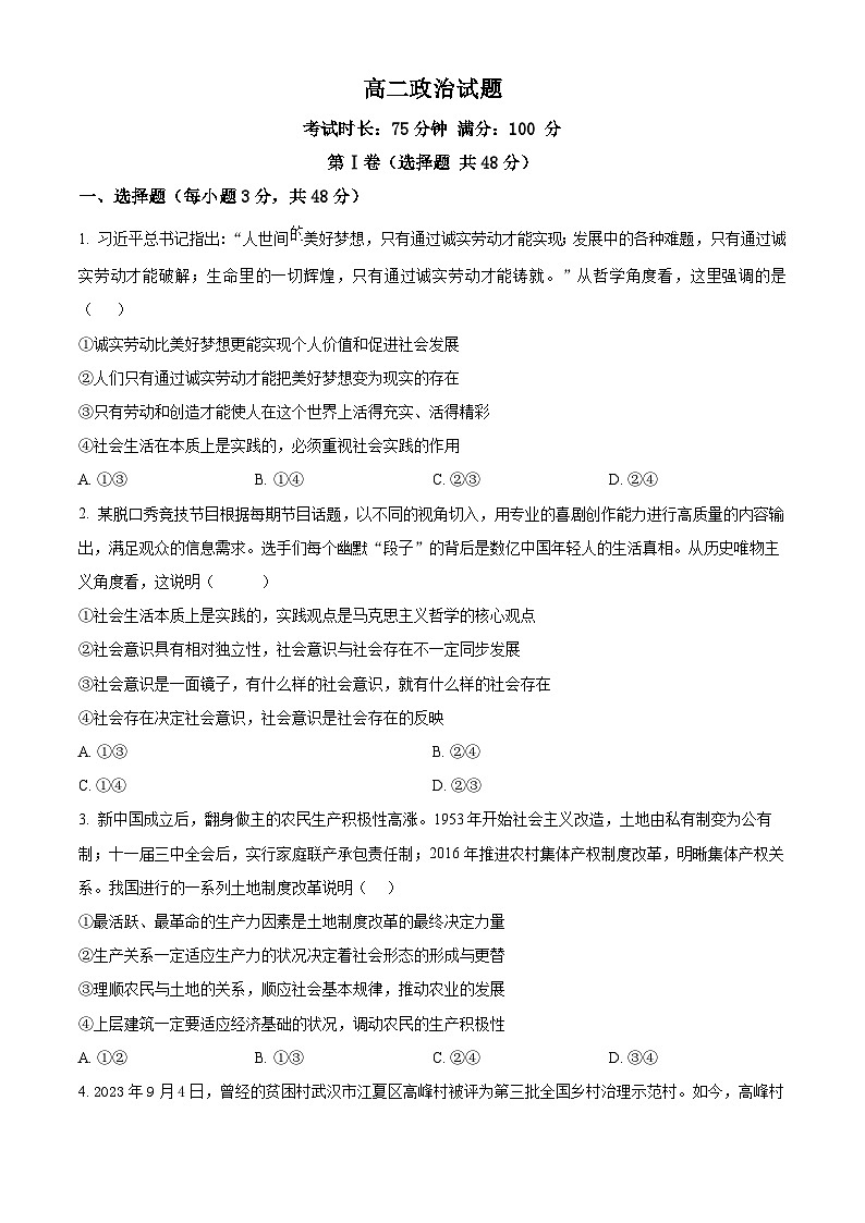 湖北省长阳土家族自治县第一高级中学2024-2025学年高二上学期9月月考政治试卷 Word版无答案第1页