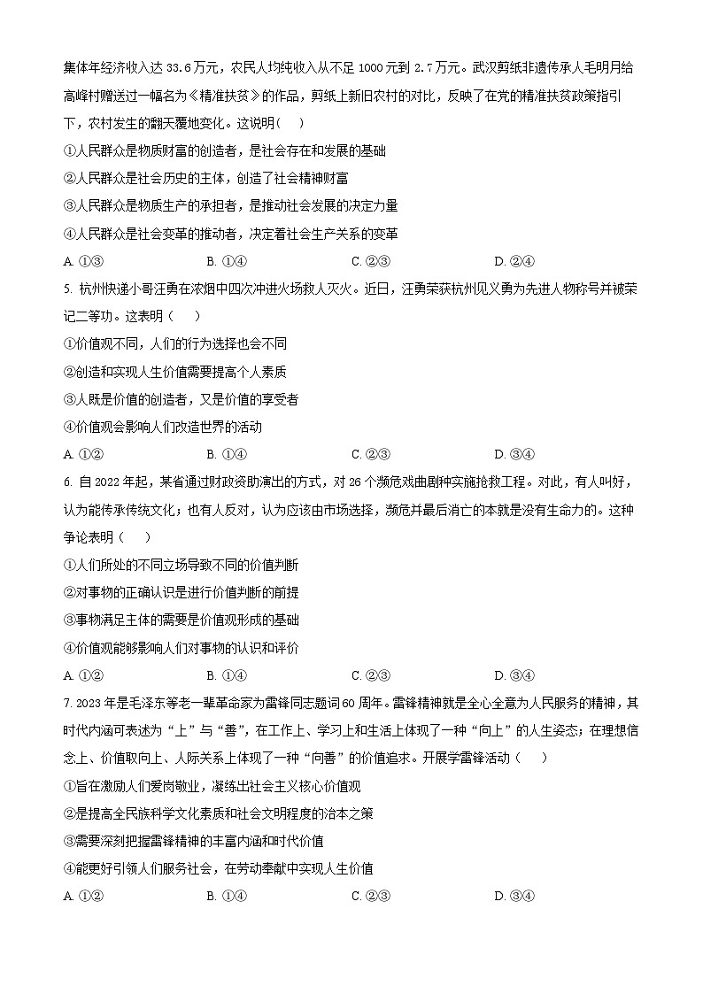 湖北省长阳土家族自治县第一高级中学2024-2025学年高二上学期9月月考政治试卷 Word版无答案第2页