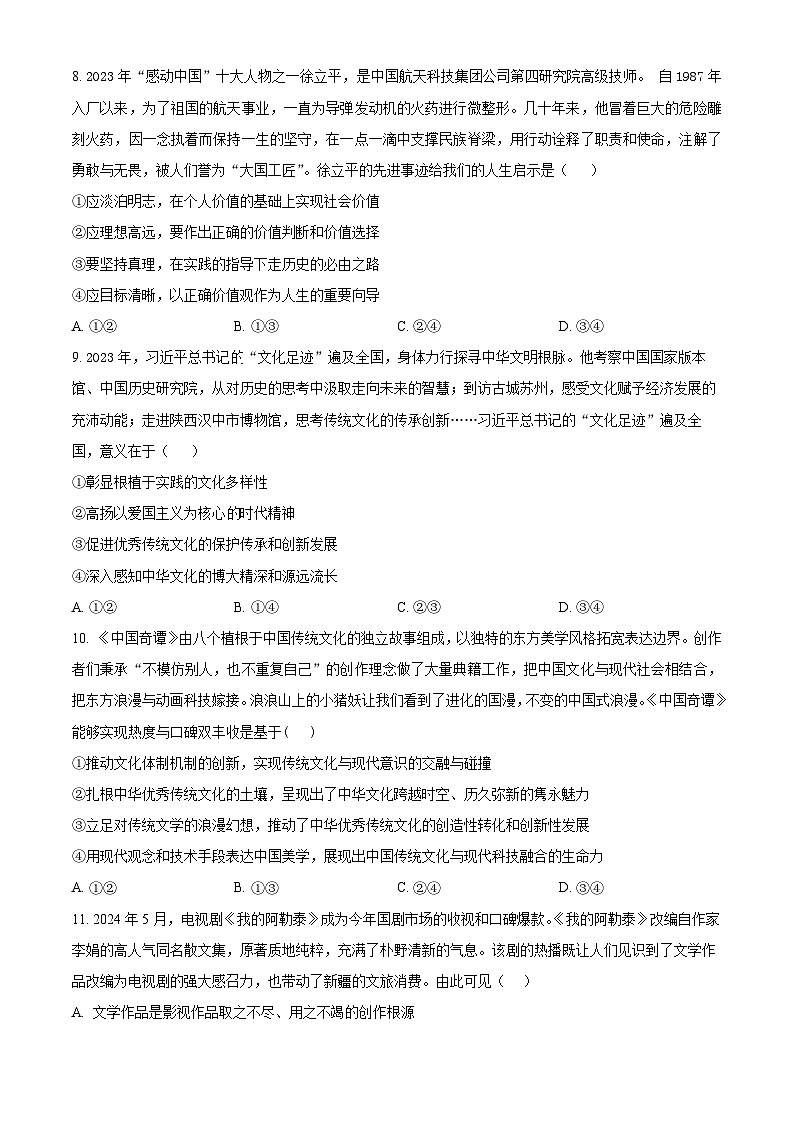 湖北省长阳土家族自治县第一高级中学2024-2025学年高二上学期9月月考政治试卷 Word版无答案第3页