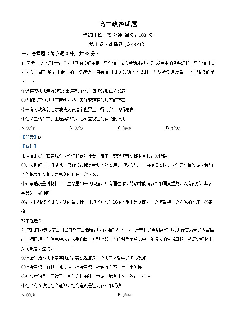 湖北省长阳土家族自治县第一高级中学2024-2025学年高二上学期9月月考政治试卷 Word版含解析第1页