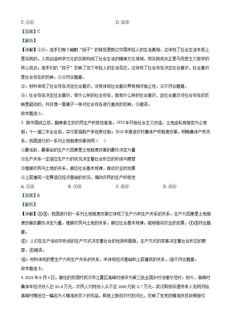 湖北省长阳土家族自治县第一高级中学2024-2025学年高二上学期9月月考政治试卷 Word版含解析第2页
