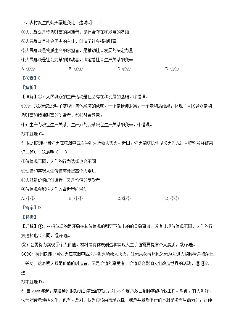 湖北省长阳土家族自治县第一高级中学2024-2025学年高二上学期9月月考政治试卷 Word版含解析第3页