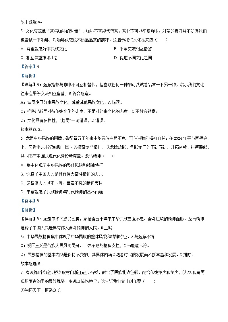 江苏省连云港市连云港高级中学2024-2025学年高二上学期9月月考政治试题 Word版含解析第3页