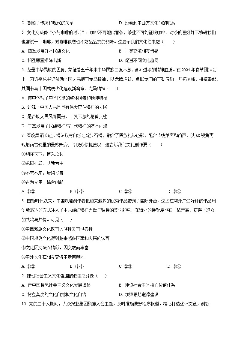 江苏省连云港市连云港高级中学2024-2025学年高二上学期9月月考政治试题 Word版无答案第2页