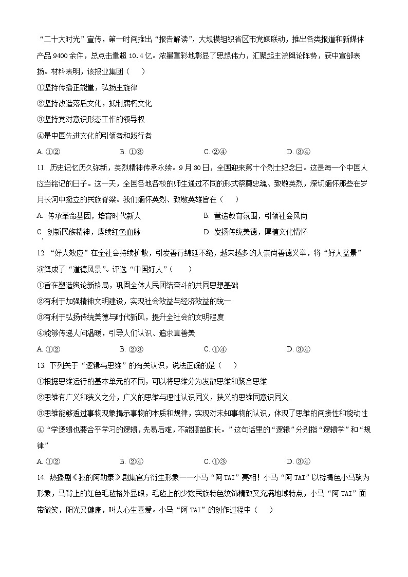 江苏省连云港市连云港高级中学2024-2025学年高二上学期9月月考政治试题 Word版无答案第3页