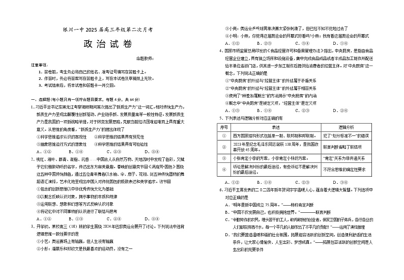 宁夏银川一中2025届高三上学期第二次月考政治第1页
