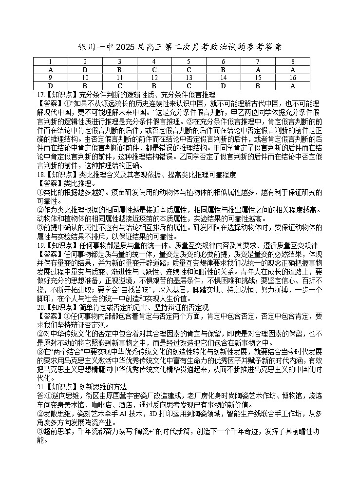 宁夏银川一中2025届高三上学期第二次月考政治答案第1页