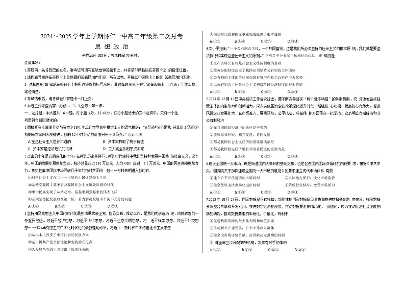 山西省朔州市怀仁市第一中学校2024-2025学年高三上学期第二次月考政治试题01