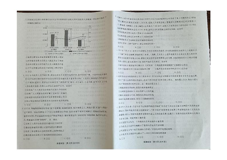 辽宁省名校联盟2024-2025学年高三上学期10月联考政治试卷第2页