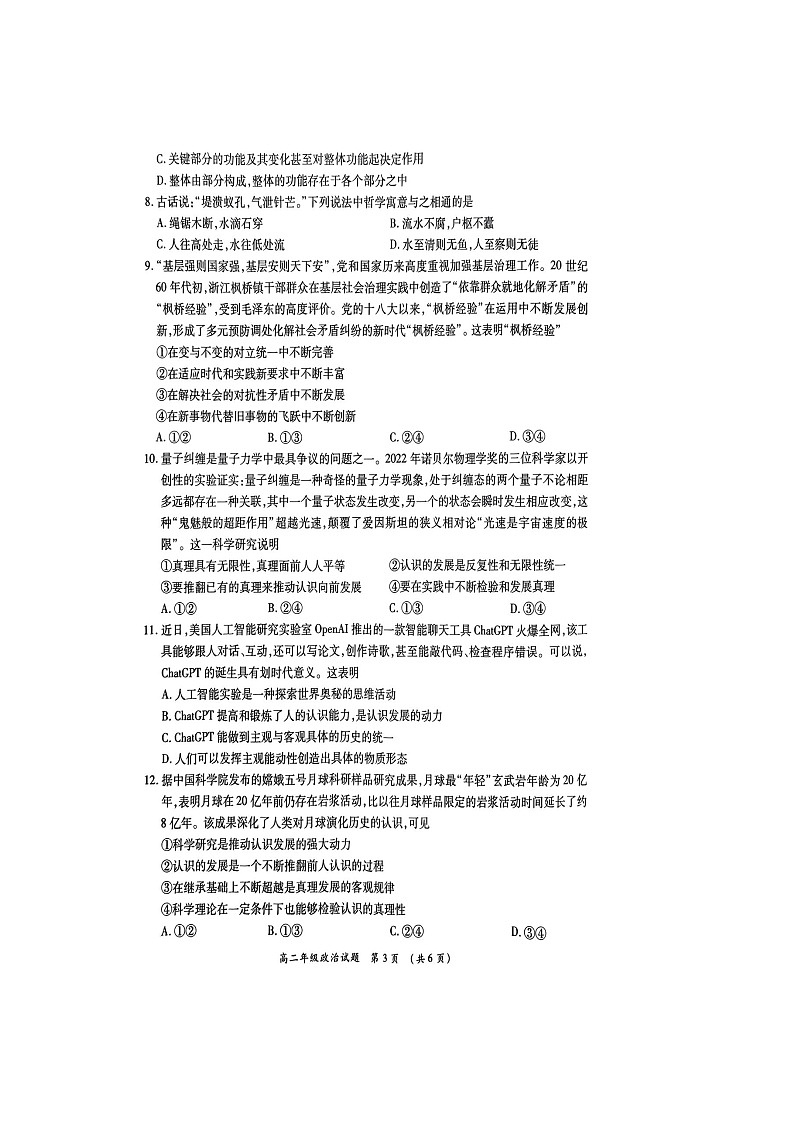 河南省南阳市六校2023-2024学年高二上学期10月月考政治试题(Word版附答案)03