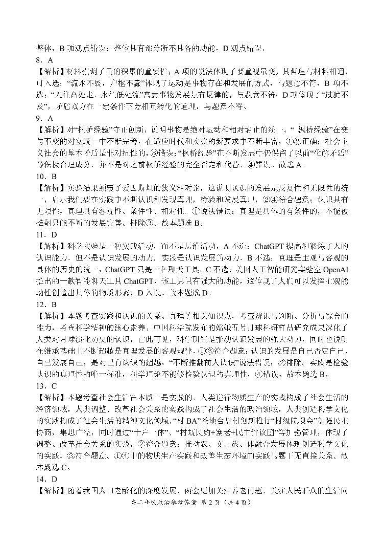 河南省南阳市六校2023-2024学年高二上学期10月月考政治试题(Word版附答案)02