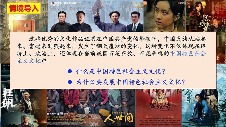 统编版高中政治必修四哲学与文化 9.1 文化发展的必然选择 课件第2页