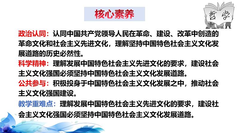 统编版高中政治必修四哲学与文化 9.1 文化发展的必然选择 课件第4页