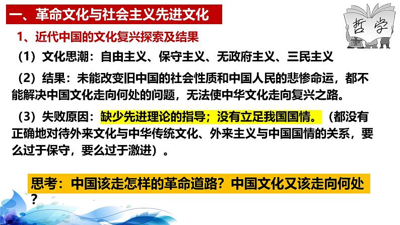 统编版高中政治必修四哲学与文化 9.1 文化发展的必然选择 课件第7页
