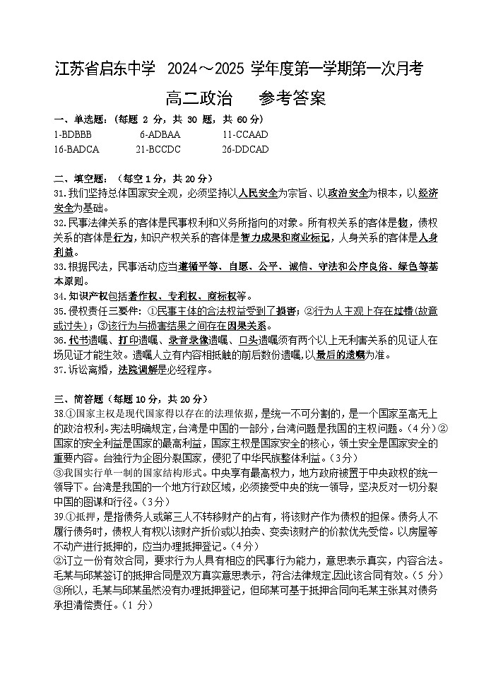 高二政治试题答案第1页