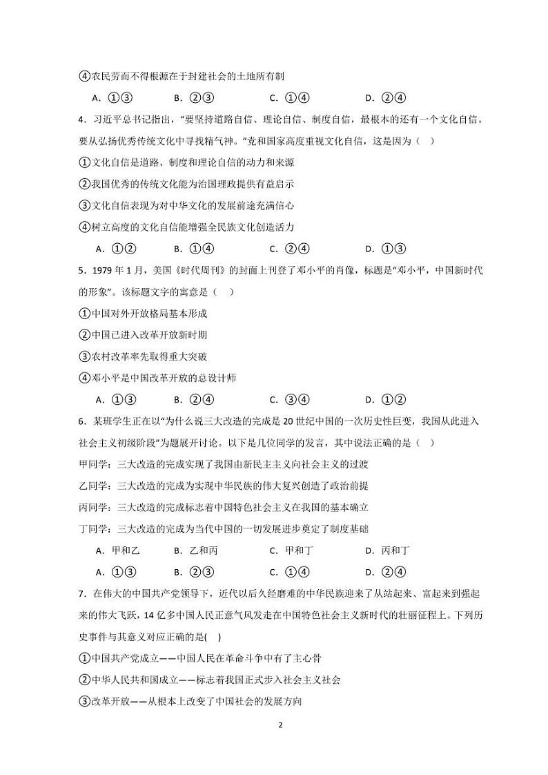 高三政治第2页