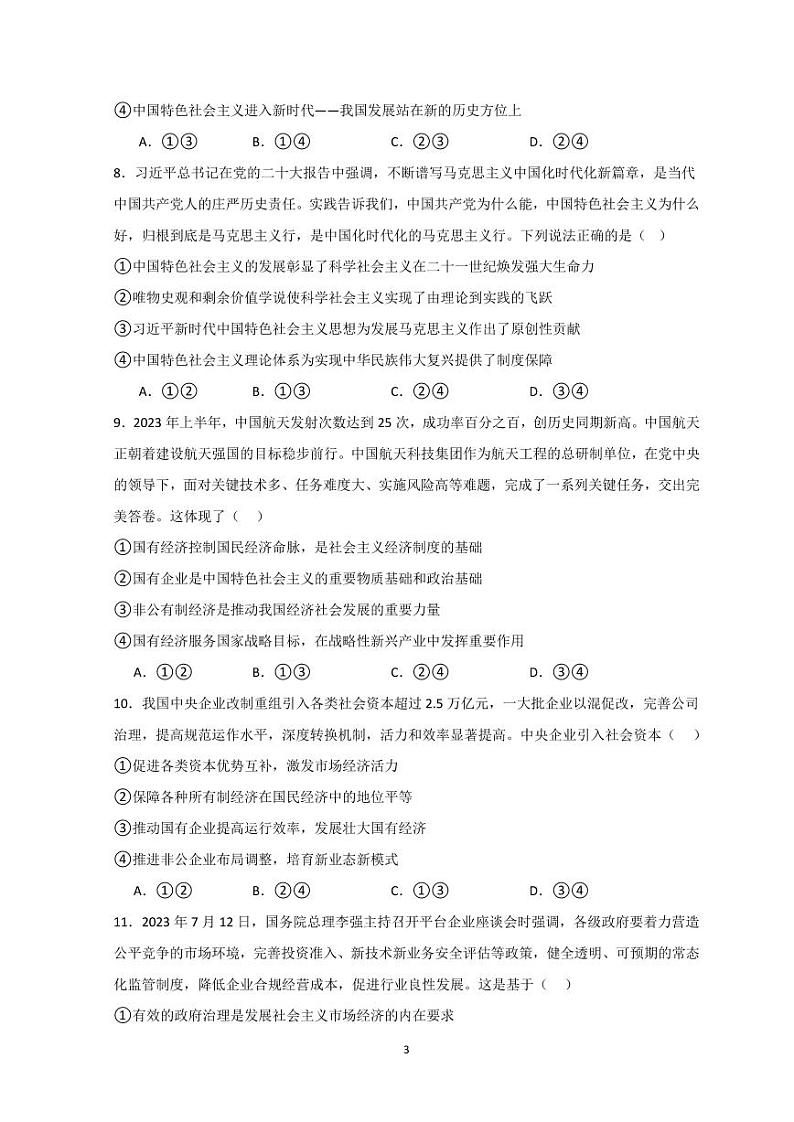 高三政治第3页