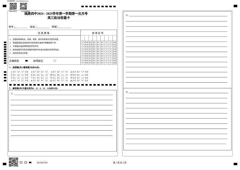 高三政治答题卡第1页