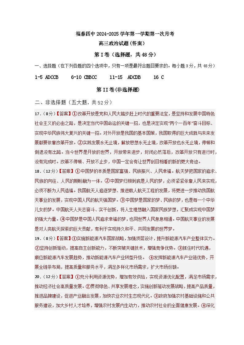 高三政治答案第1页