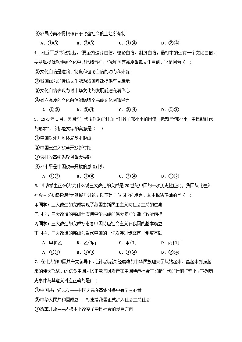 福建省福鼎第四中学2024-2025学年高三10月月考政治试题第2页