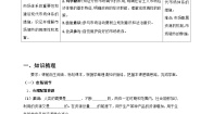 高中政治 (道德与法治)更好发挥政府作用优秀导学案及答案