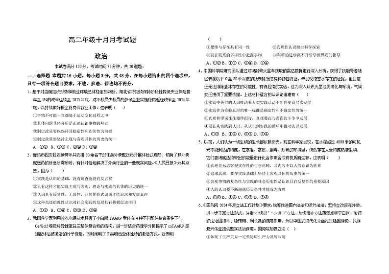高二年级十月月政治考卷第1页
