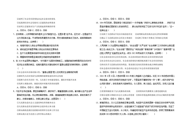 高二年级十月月政治考卷第2页