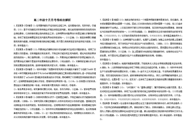 政治答案(1)第1页