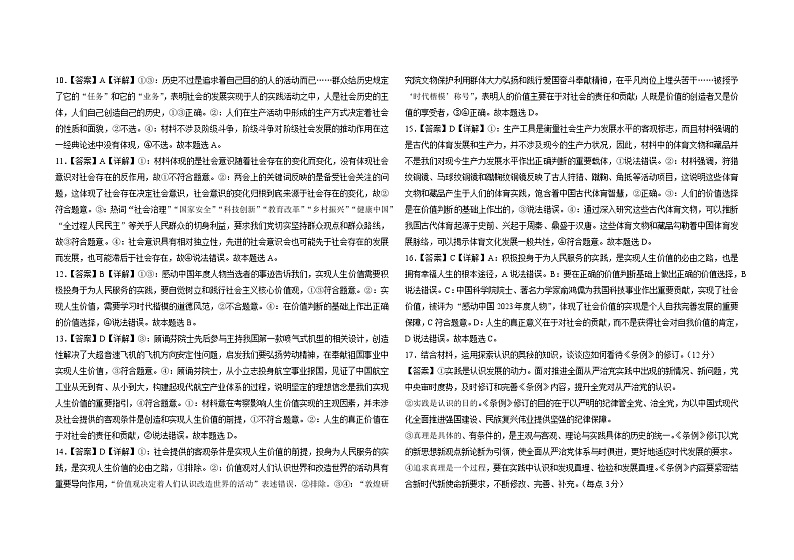 政治答案(1)第2页