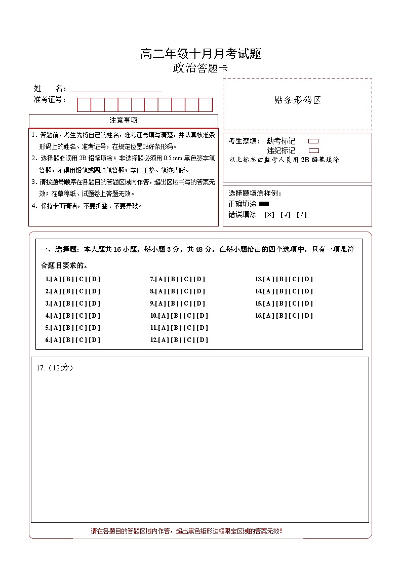 高二年级十月月考政治答题卡第1页