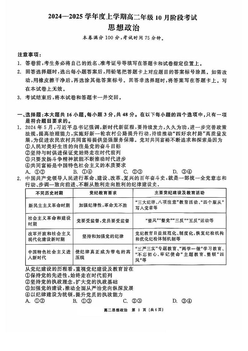 辽宁省普通高中2024-2025学年高二上学期10月月考政治试题第1页