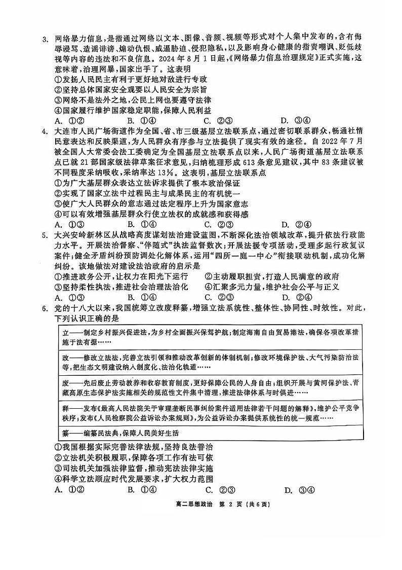 辽宁省普通高中2024-2025学年高二上学期10月月考政治试题第2页