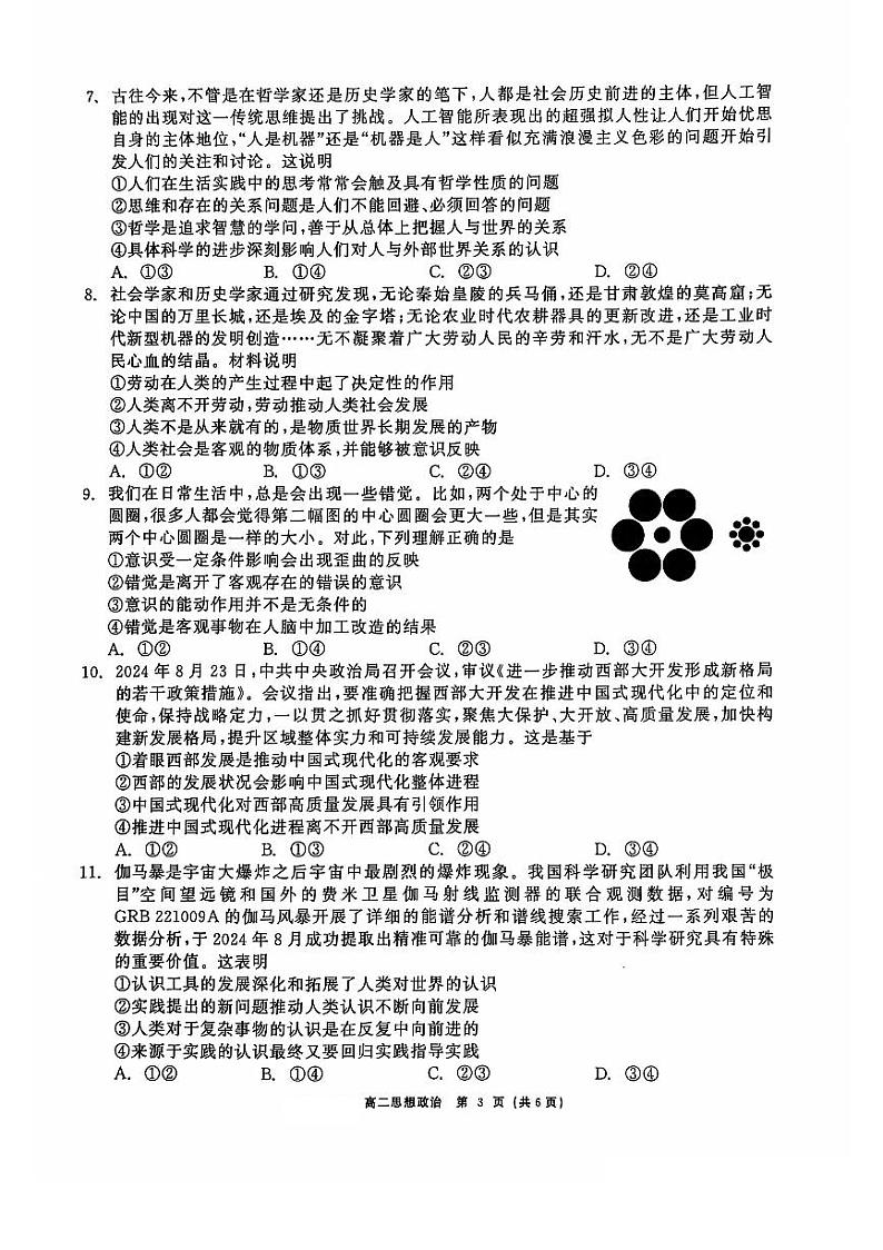 辽宁省普通高中2024-2025学年高二上学期10月月考政治试题第3页