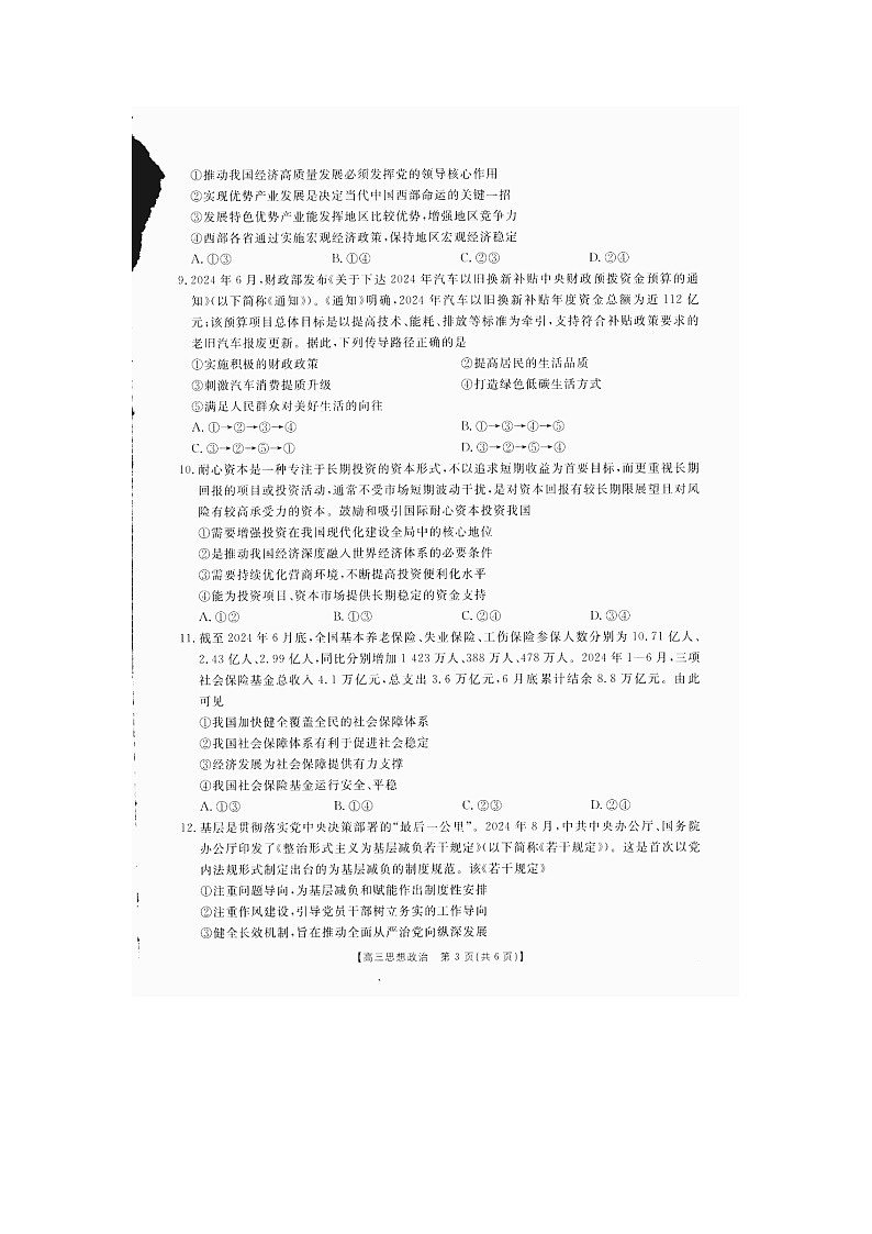 达州市高级中学2025届10月联考政治试题第2页