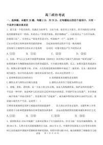 河北省唐縣第一中學2024-2025學年高二上學期10月月考政治試題