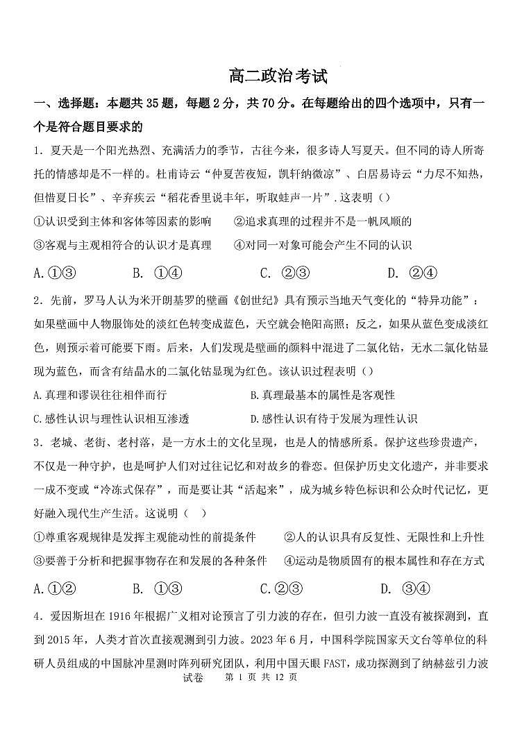 河北省唐县第一中学2024-2025学年高二上学期10月月考政治试题第1页