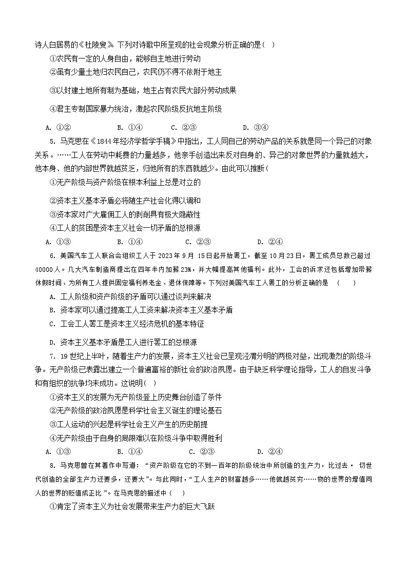 陕西省渭南市大荔县大荔中学2024-2025学年高一上学期第一次月考政治试题第2页