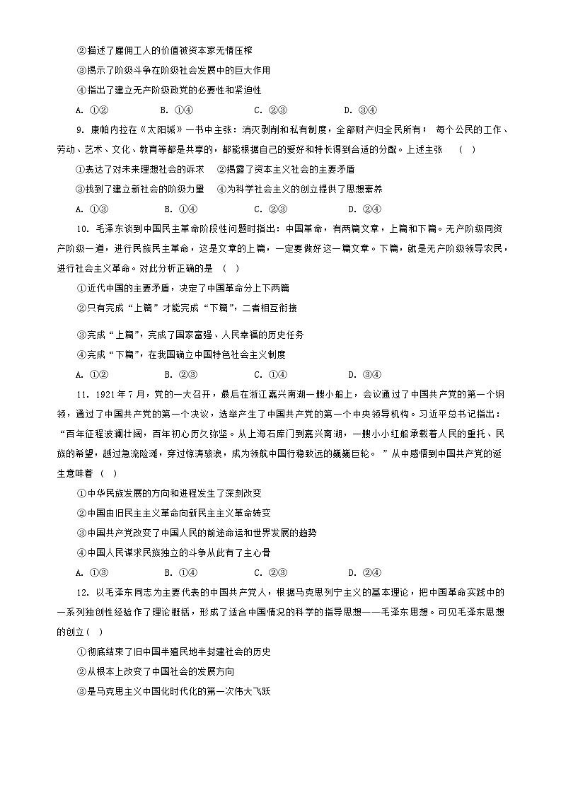 陕西省渭南市大荔县大荔中学2024-2025学年高一上学期第一次月考政治试题第3页