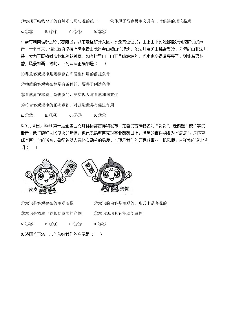 山西省运城市2024-2025学年高二上学期10月联合测评政治试题02