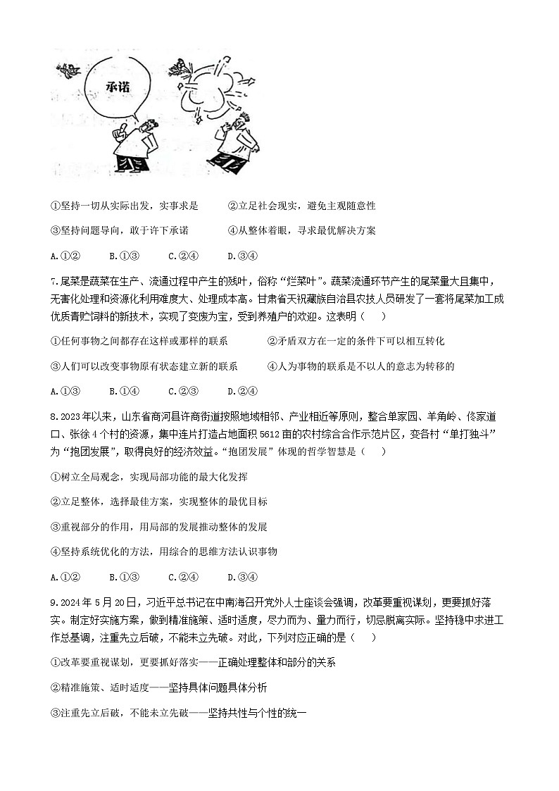 山西省运城市2024-2025学年高二上学期10月联合测评政治试题03