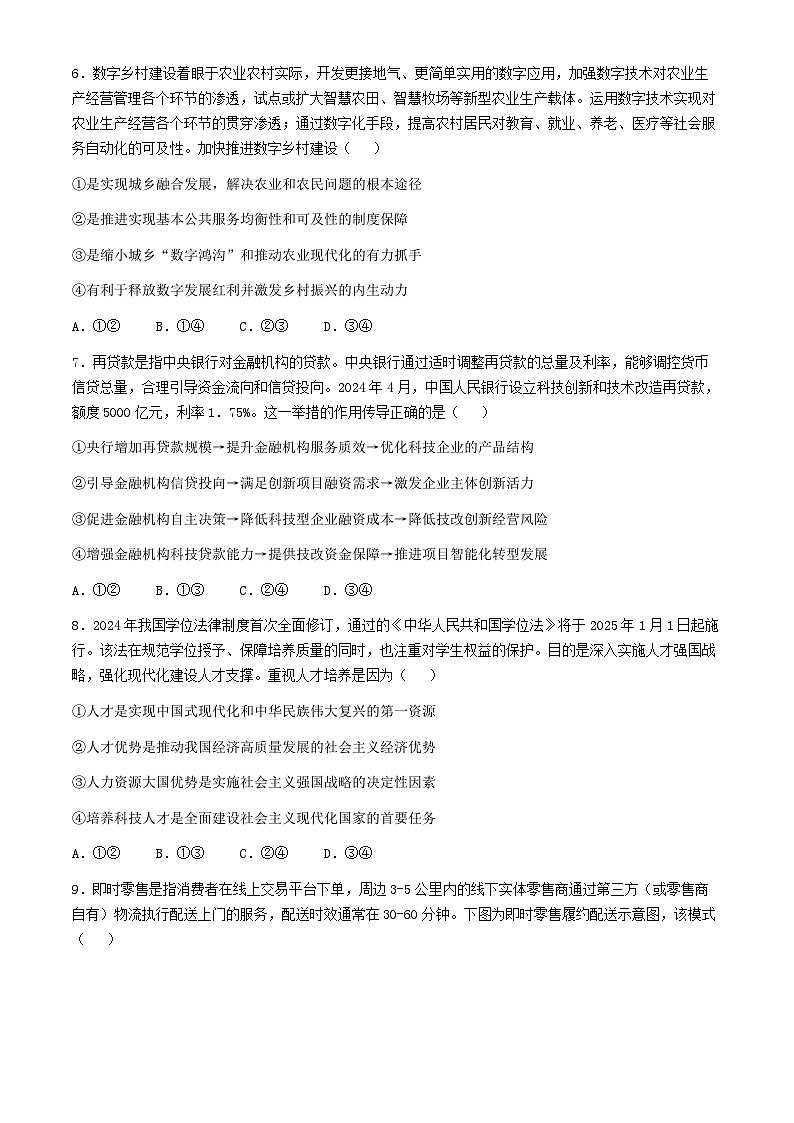 辽宁省实验中学2024_2025学年高三上学期10月月考政治试题03