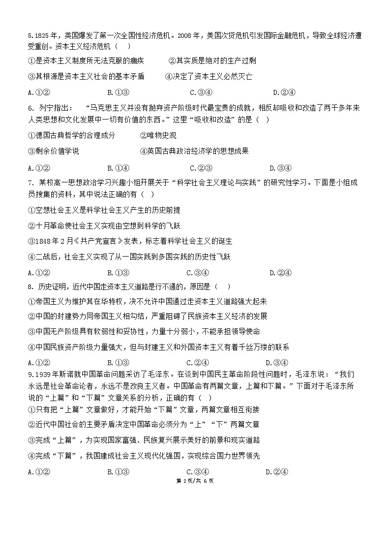 福建省三明第一中学2024-2025学年高一上学期10月月考政治试题第2页
