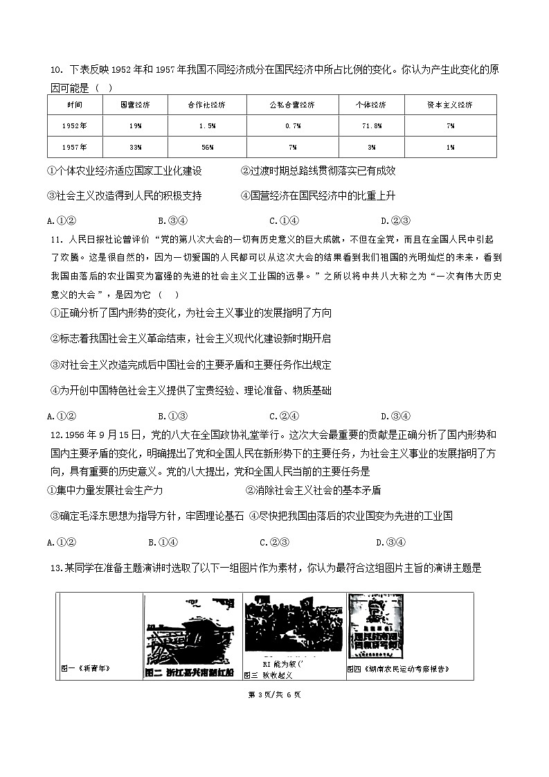 福建省三明第一中学2024-2025学年高一上学期10月月考政治试题第3页